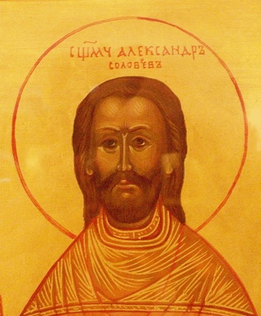 Икона священомученика Александра Соловьева